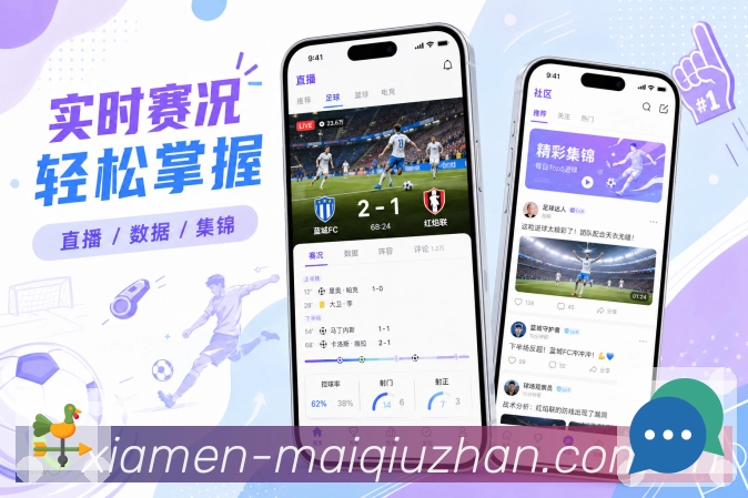 赛事APP体验展示